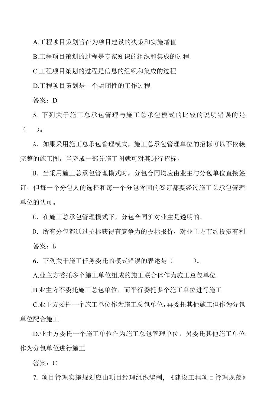 最新建造师 项目管理冲刺试题.doc_第2页