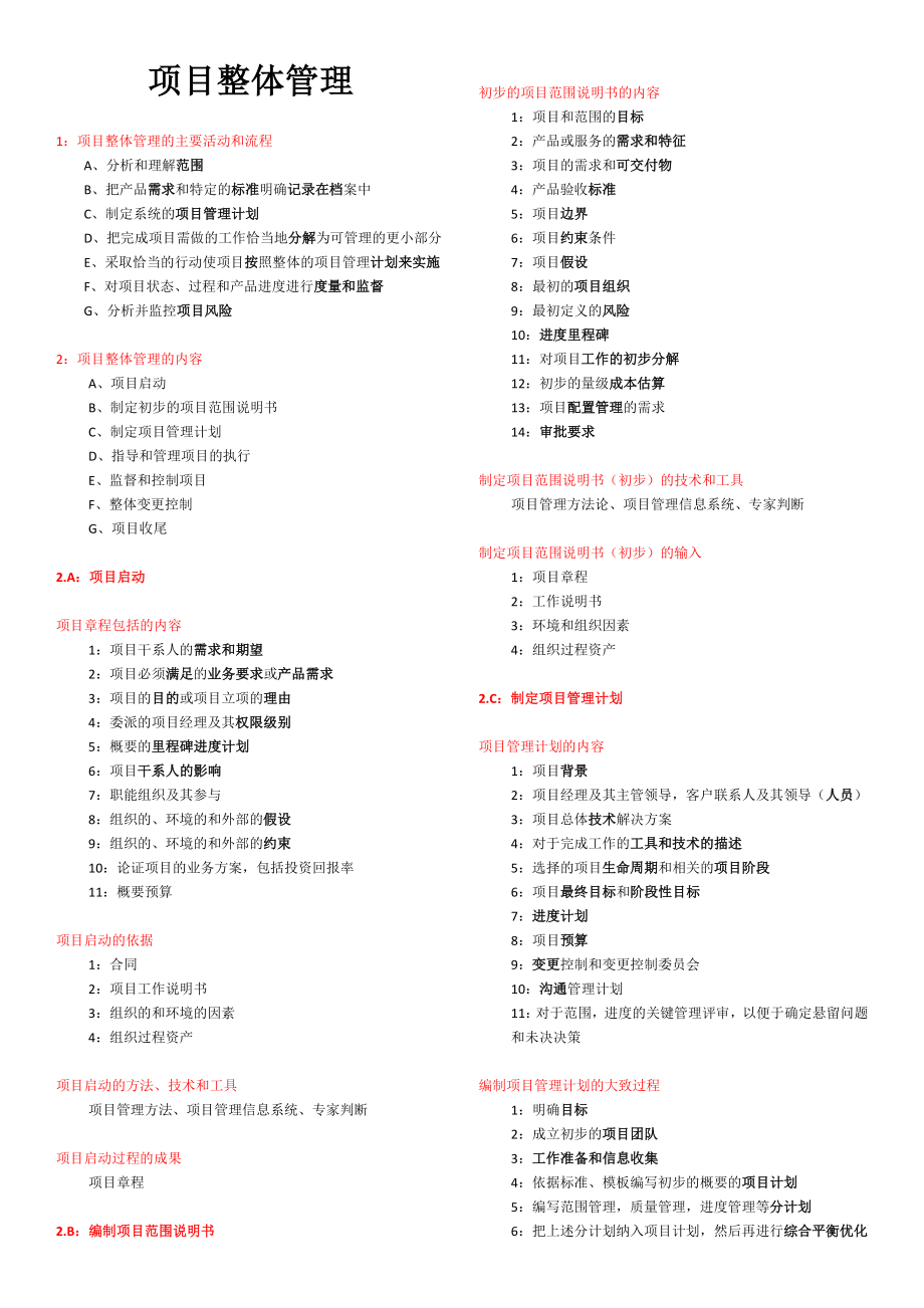 系统集成项目管理工程师案例分析总结.doc_第1页