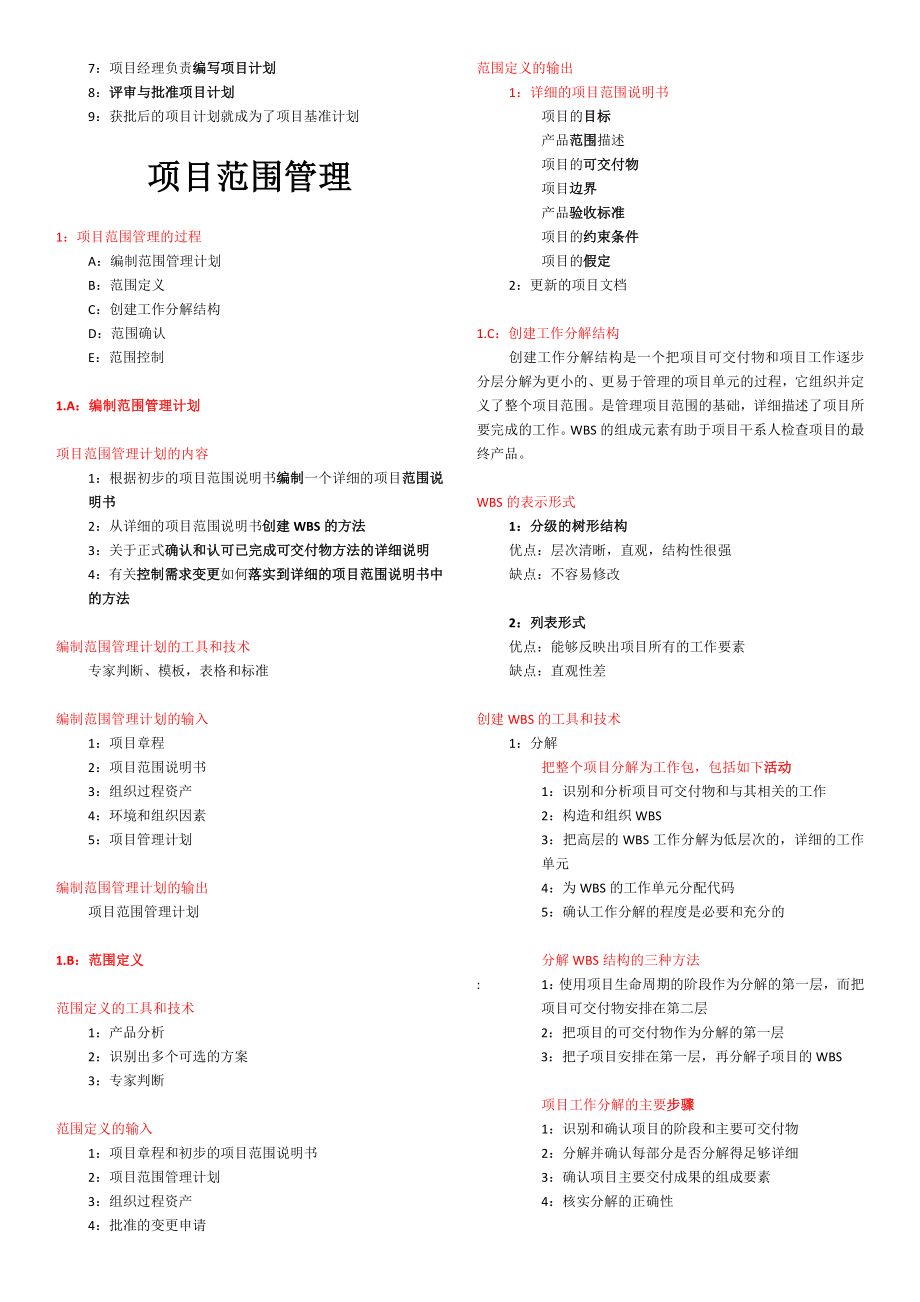 系统集成项目管理工程师案例分析总结.doc_第2页