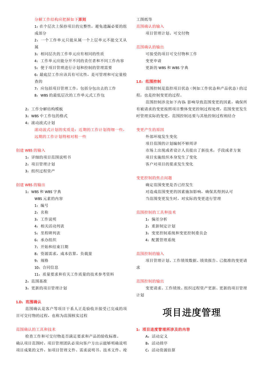 系统集成项目管理工程师案例分析总结.doc_第3页