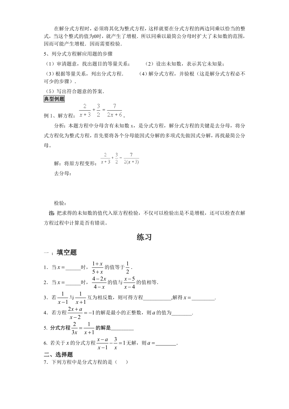 中考分式方程经典讲义与习题.doc_第2页