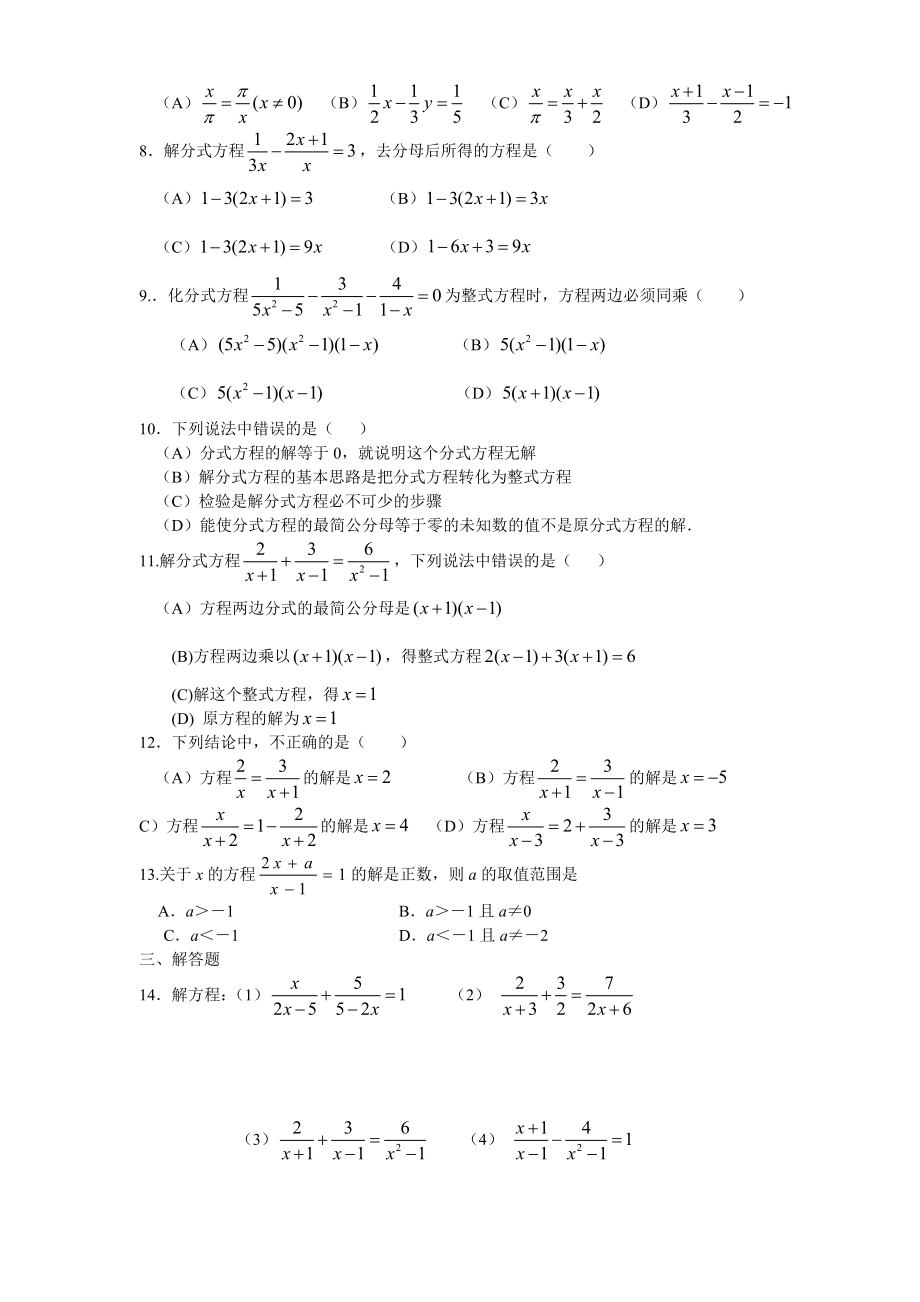 中考分式方程经典讲义与习题.doc_第3页