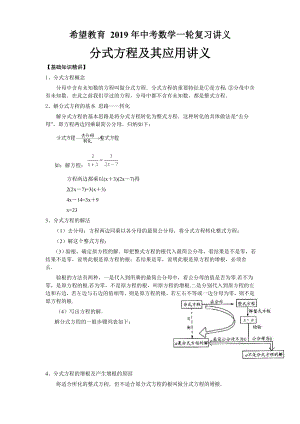 中考分式方程经典讲义与习题.doc