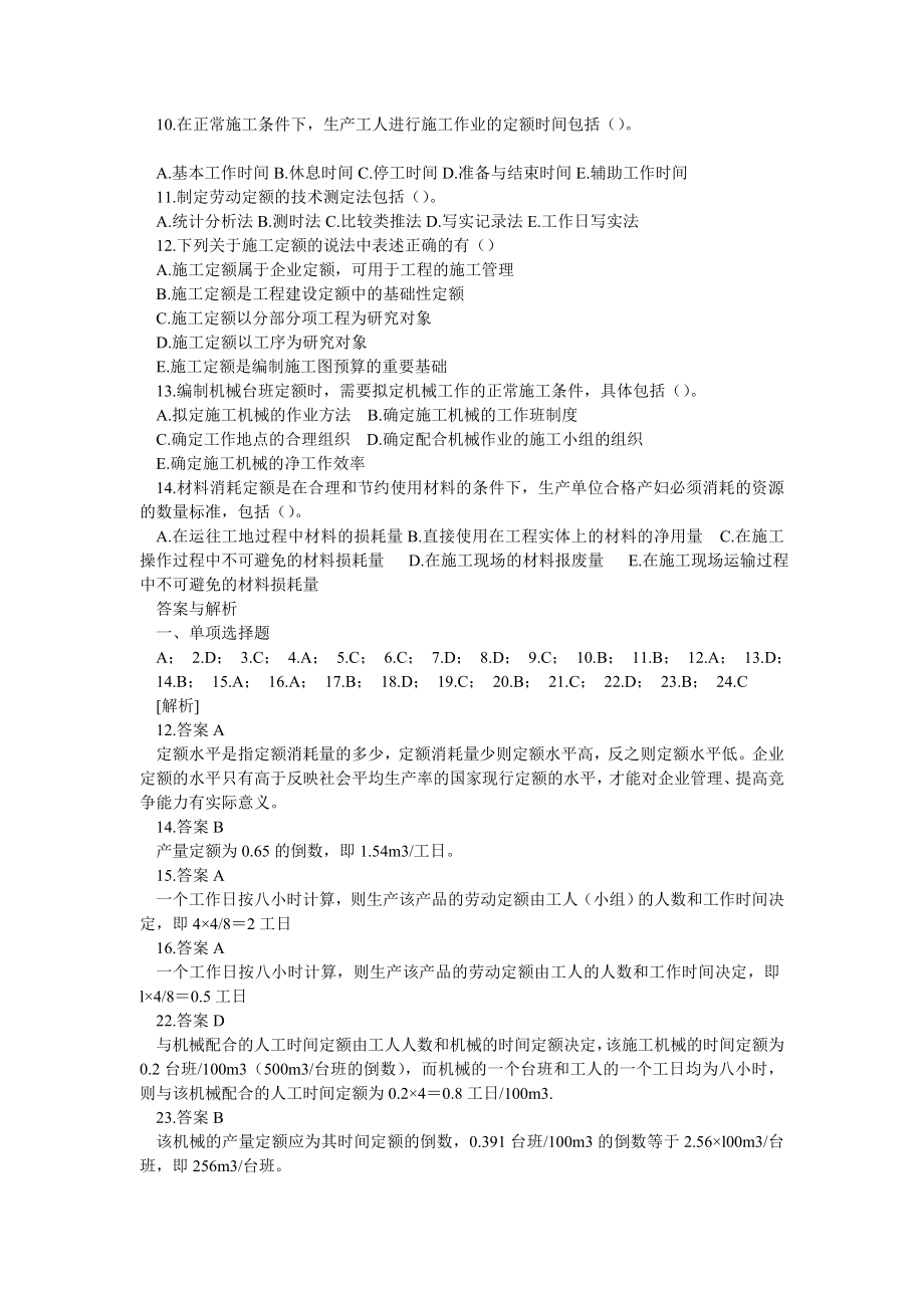 工程经济学试题和答案.doc_第3页