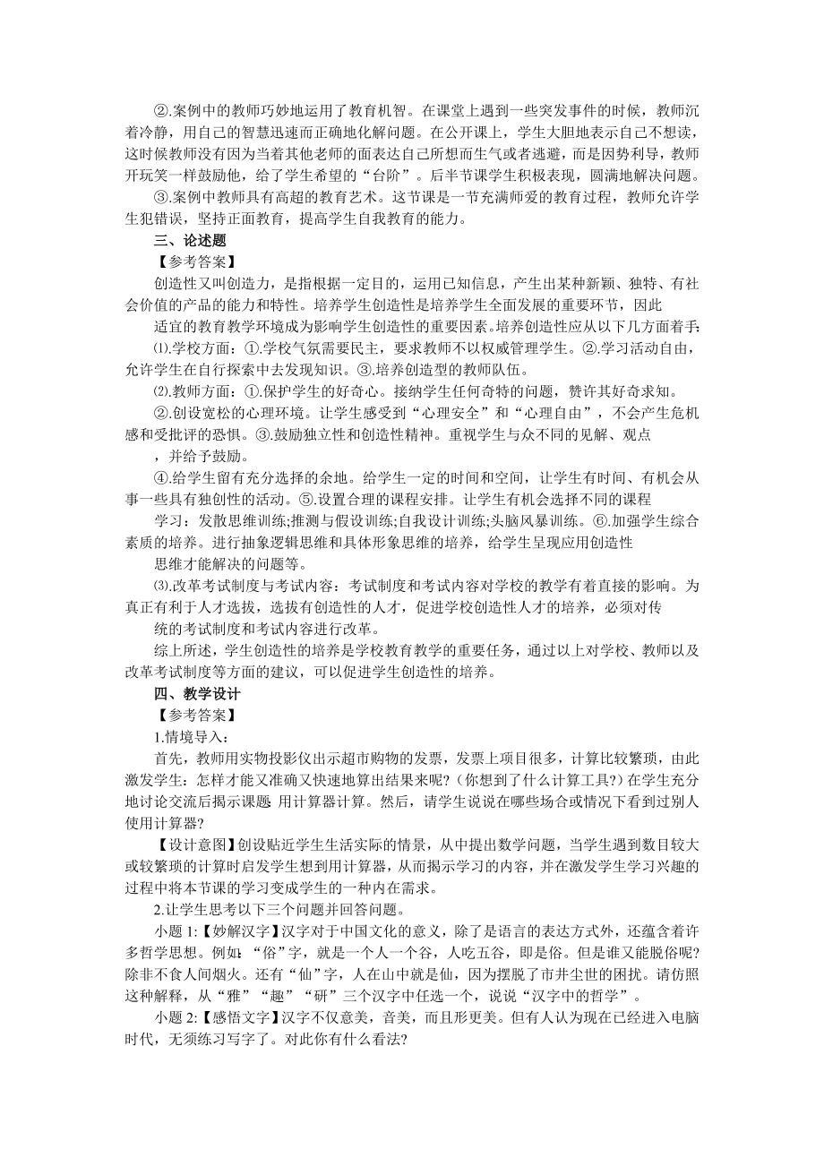 河南省特岗教师招聘考试笔试真题试卷·参考答案.doc_第2页