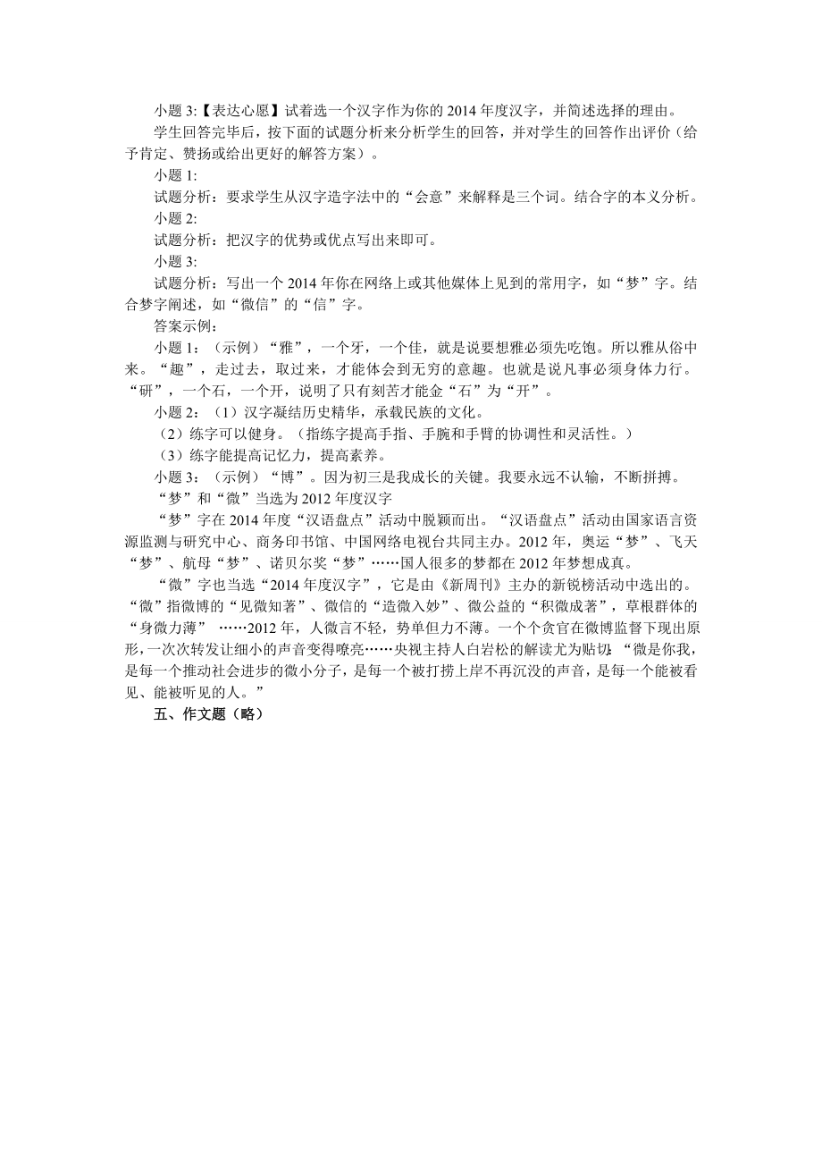 河南省特岗教师招聘考试笔试真题试卷·参考答案.doc_第3页