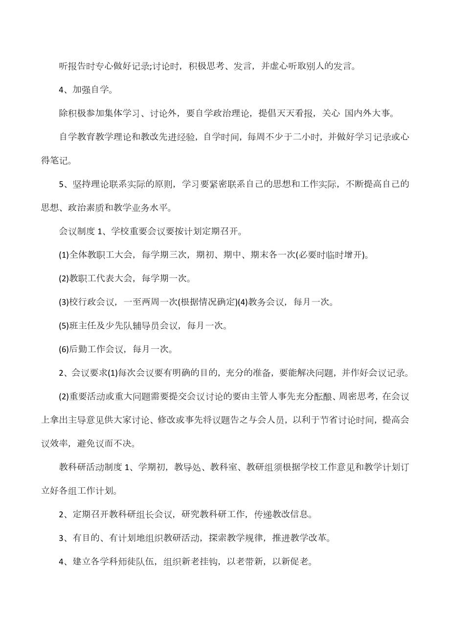 中小学教师管理规章制度方案.doc_第2页