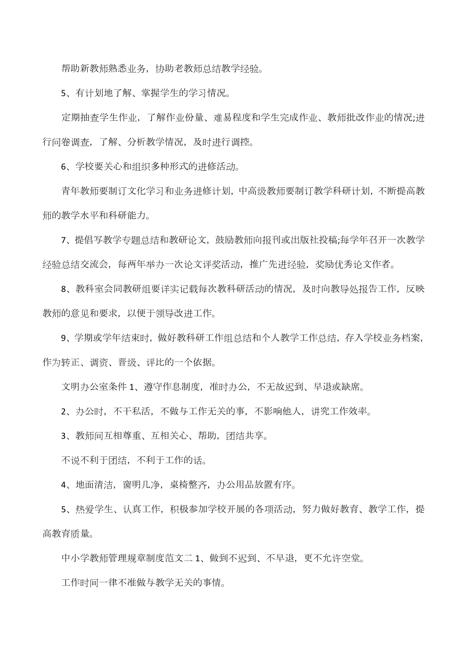 中小学教师管理规章制度方案.doc_第3页