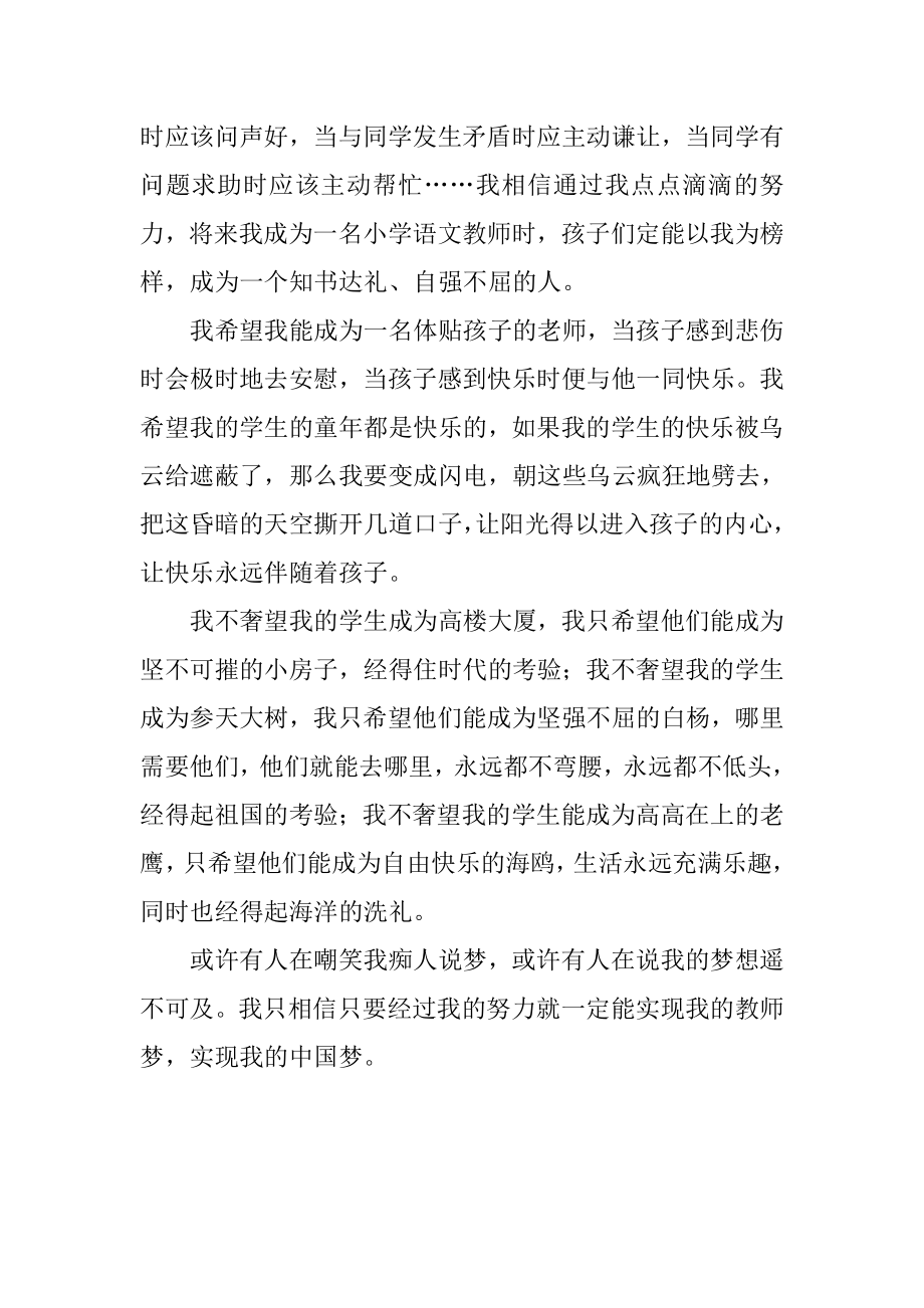 教师我的中国梦演讲稿：教师梦、中国梦.doc_第2页