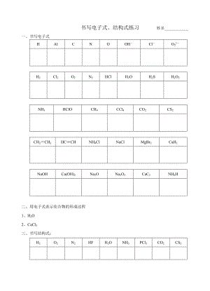 书写电子式练习.doc