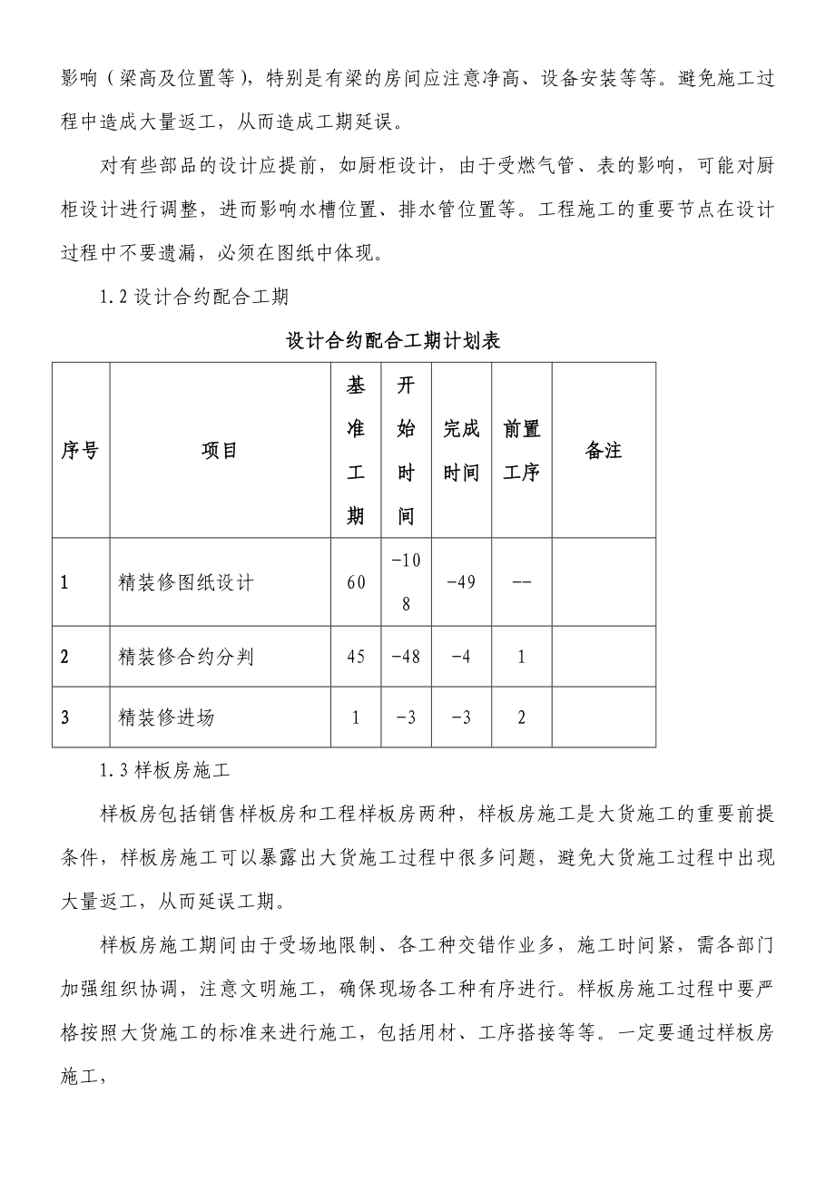 XX地产工程管理公司精装修管控工作指引(word文档).doc_第3页