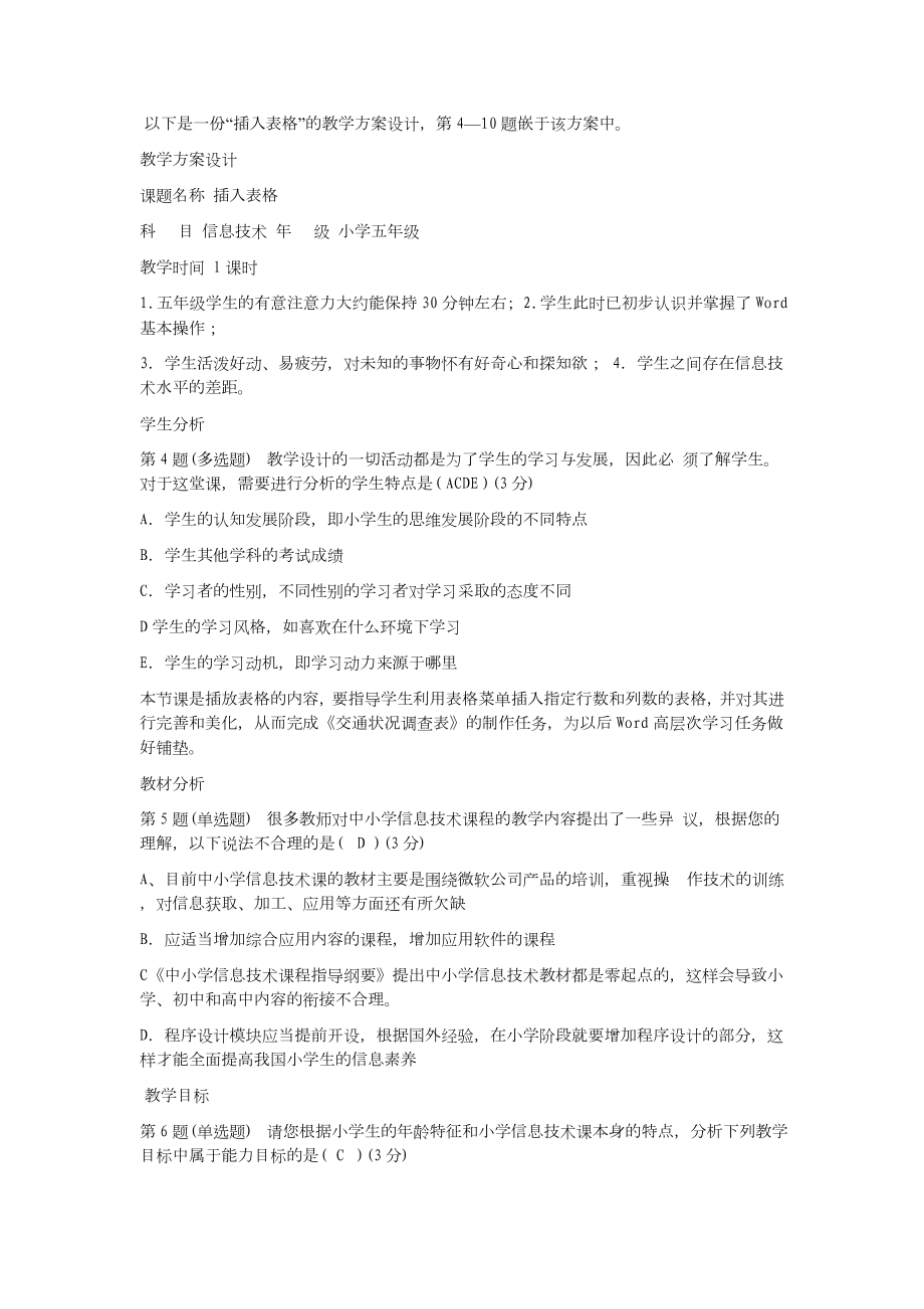 全国中小学教师教育技术水平考试模拟试题.doc_第2页