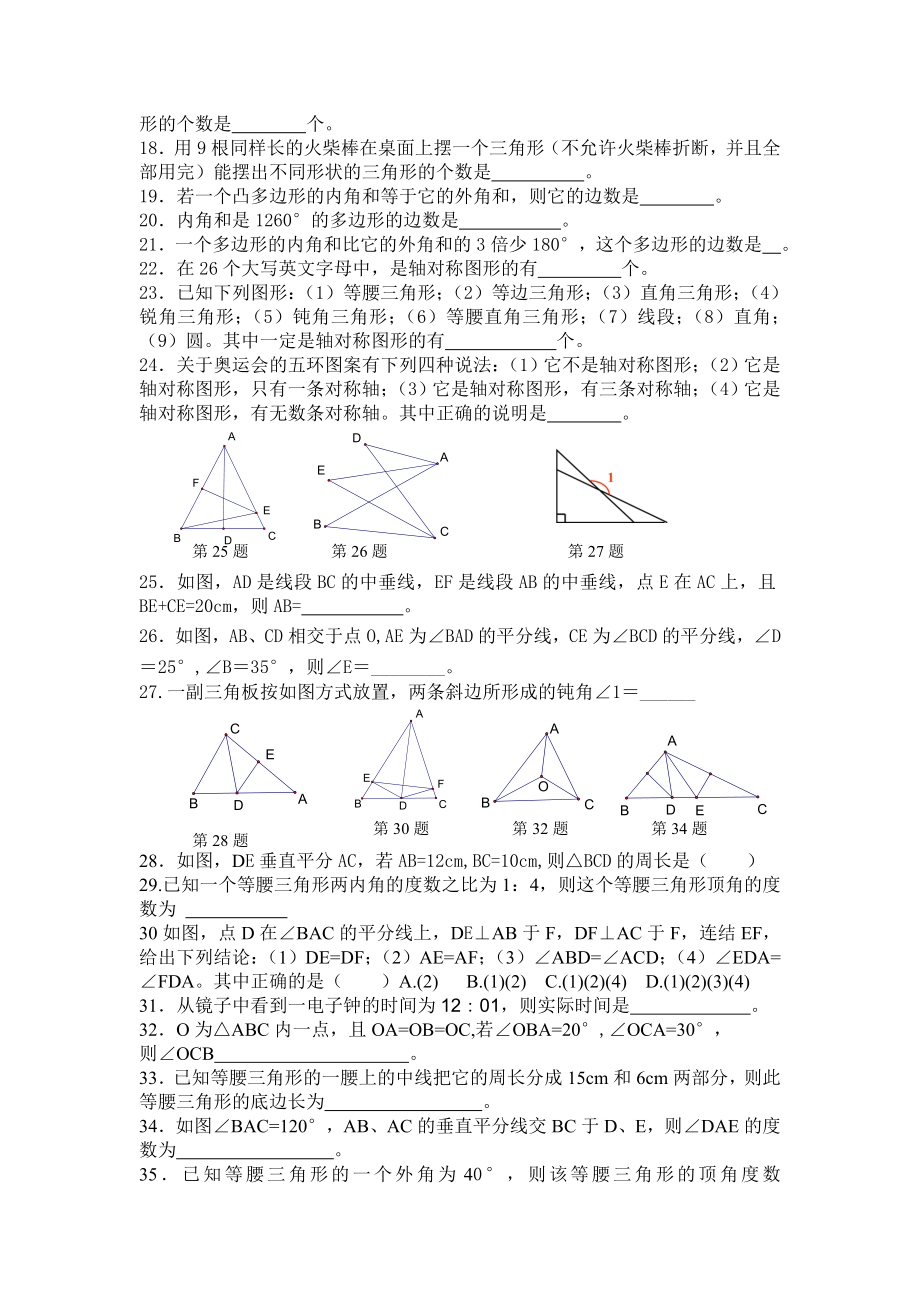 七年级下几何练习题.doc_第2页