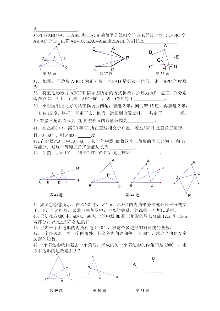 七年级下几何练习题.doc_第3页