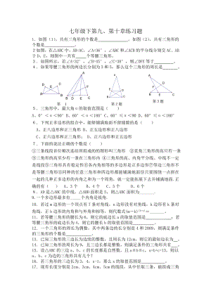 七年级下几何练习题.doc