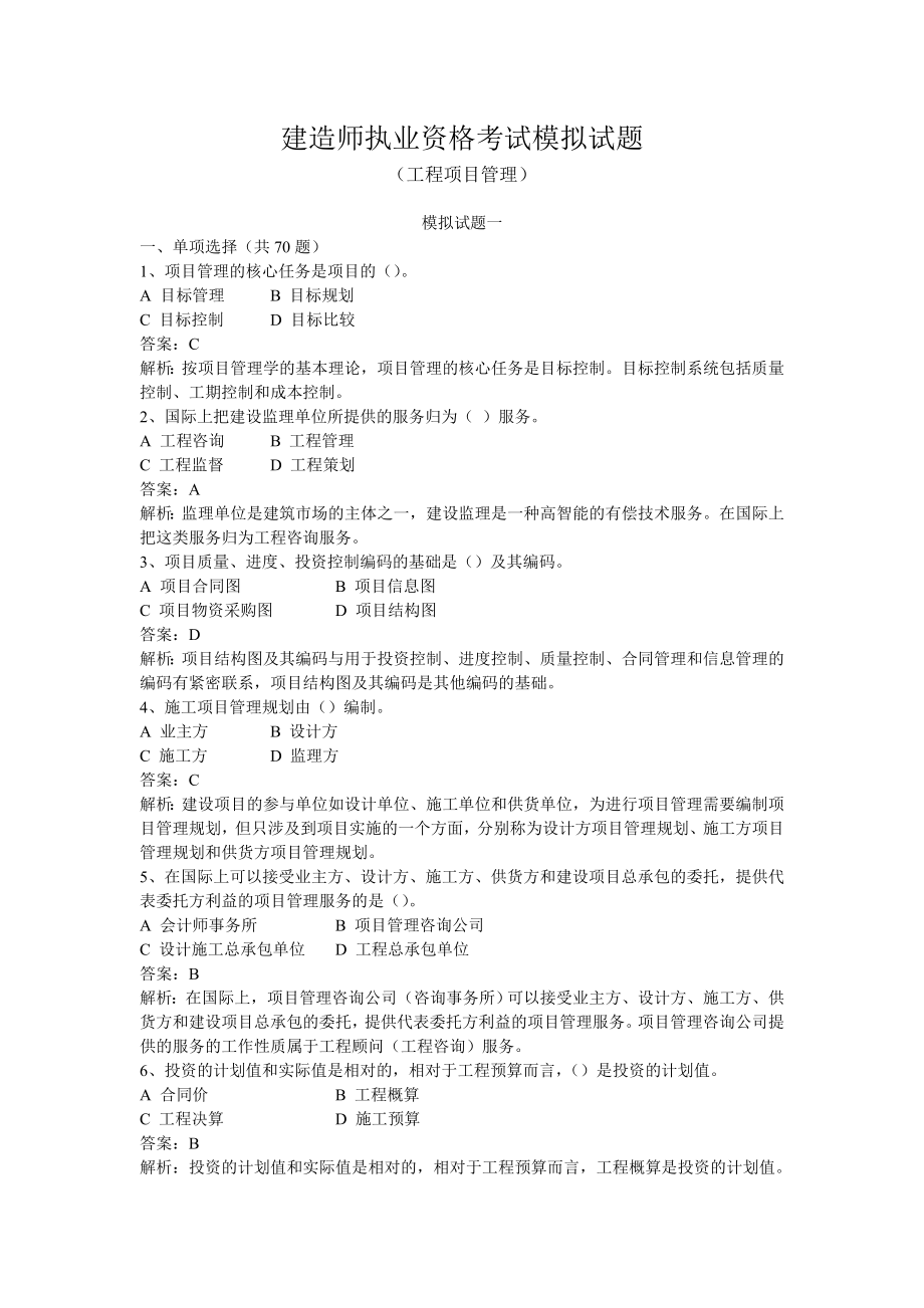 工程管理模拟试题一.doc_第1页