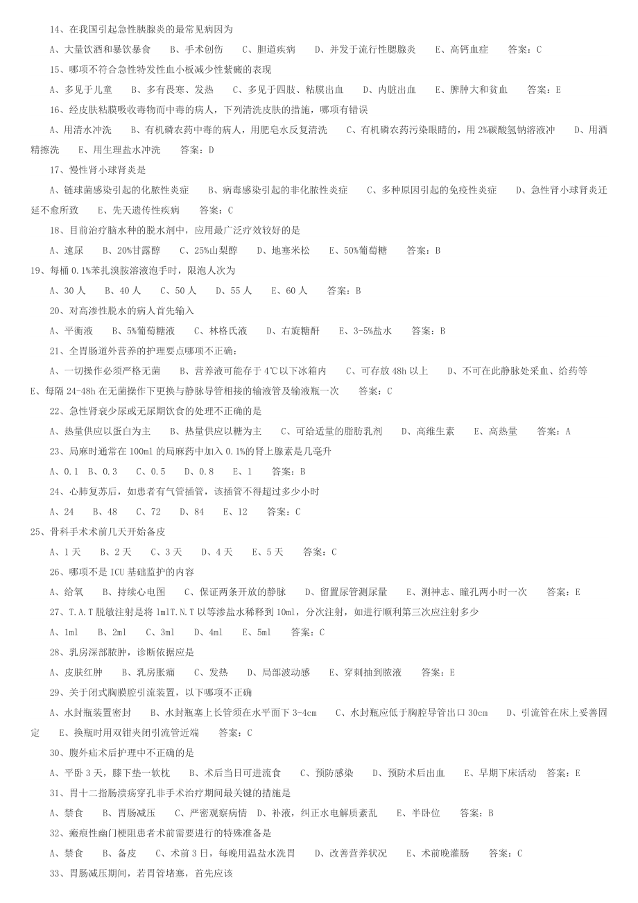 卫生资格初级护师专业知识模拟试题及答案.doc_第2页