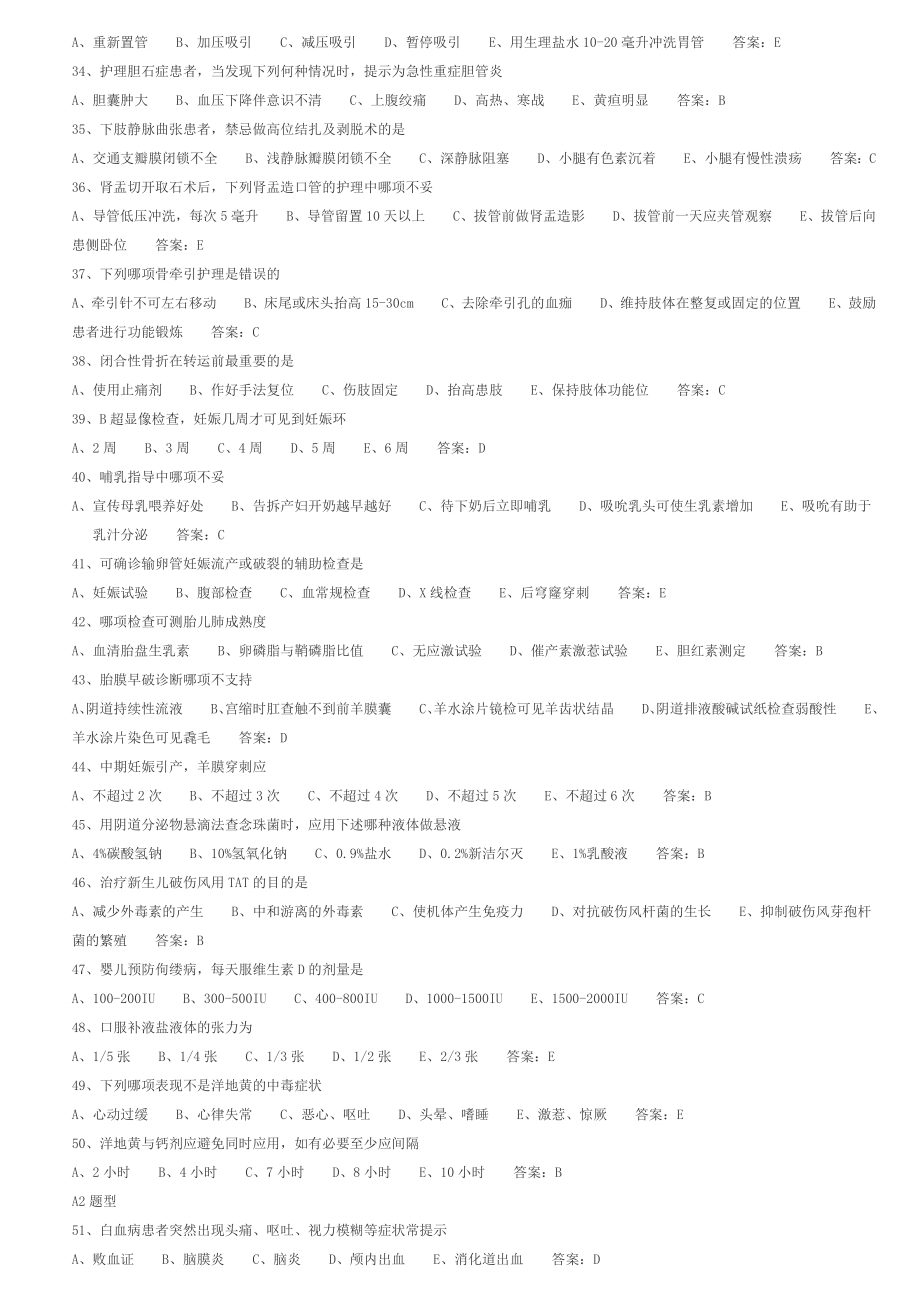 卫生资格初级护师专业知识模拟试题及答案.doc_第3页