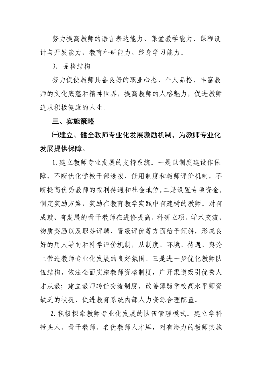 东方区中小学教师专业发展规划实施方案.doc_第3页