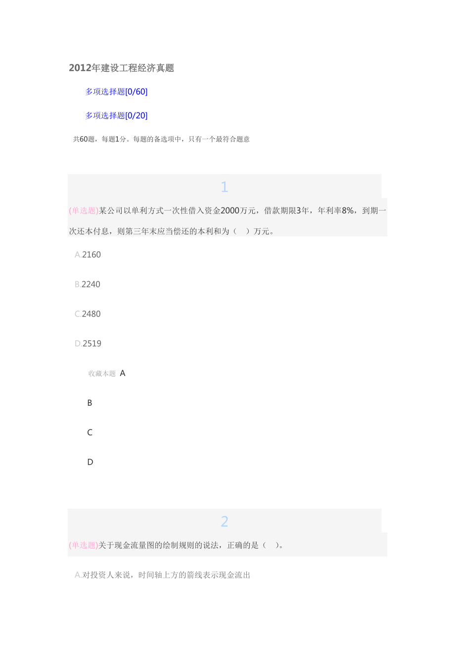 国家一级建造师考试真题答案详解.doc_第1页