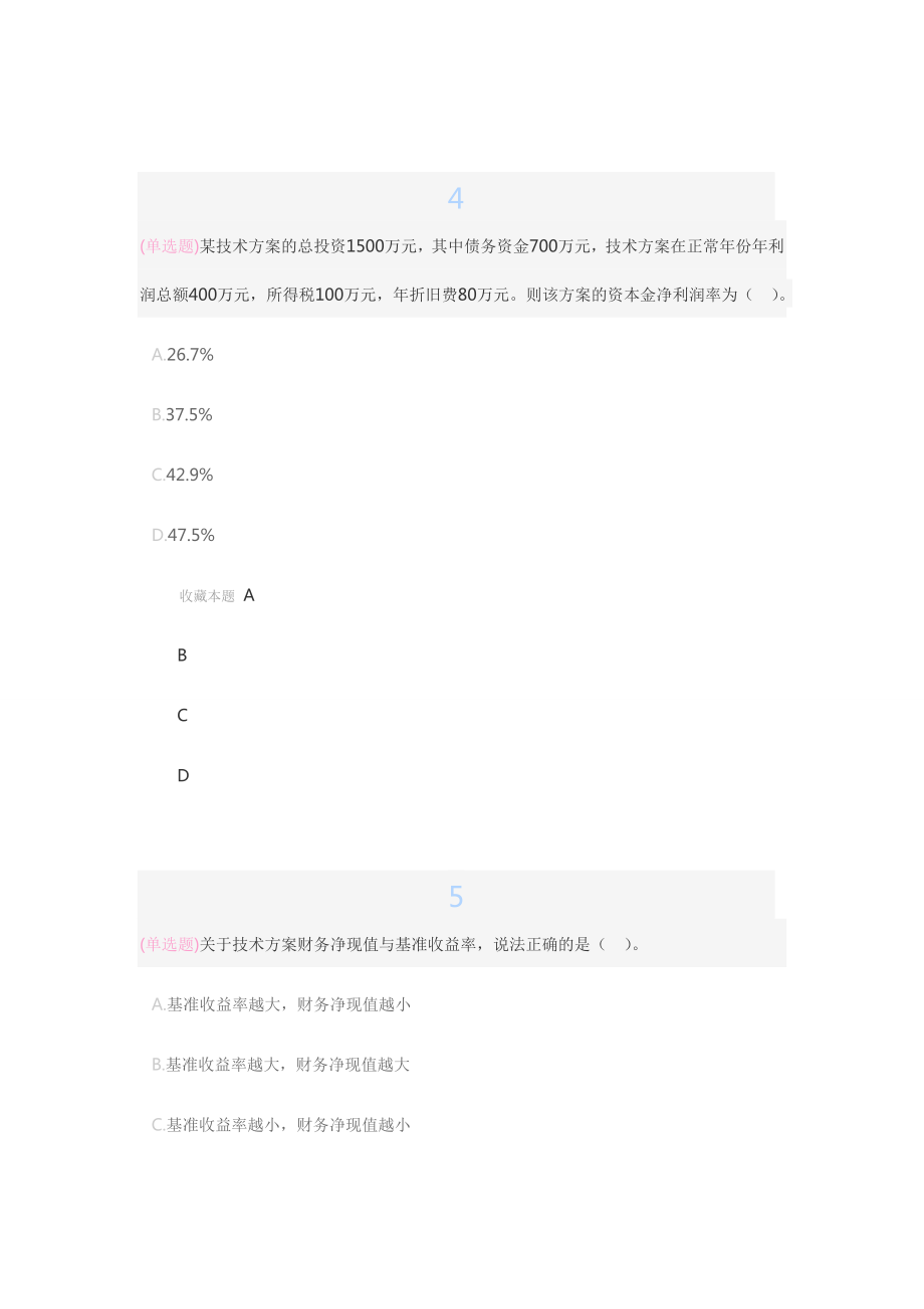 国家一级建造师考试真题答案详解.doc_第3页