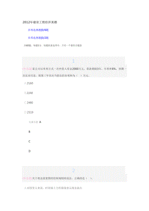 国家一级建造师考试真题答案详解.doc