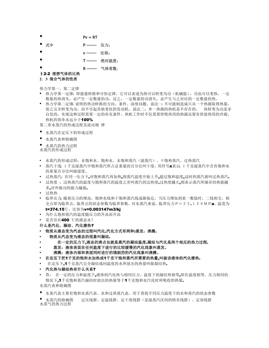 第一篇 培训内容公用基础.doc_第3页