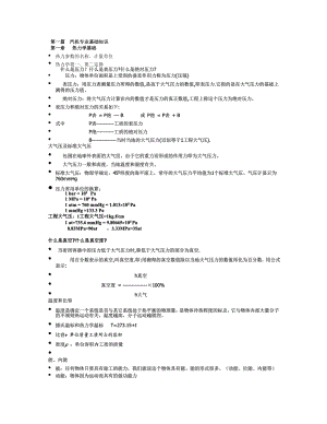 第一篇 培训内容公用基础.doc