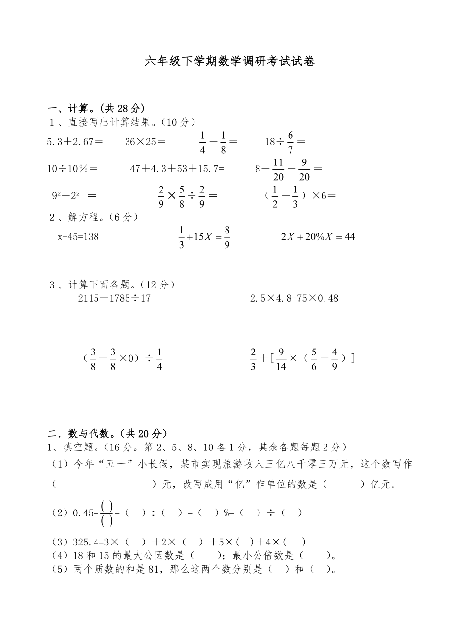 六级下调研考试试卷.doc_第1页