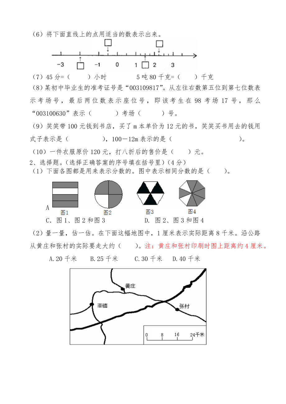 六级下调研考试试卷.doc_第2页