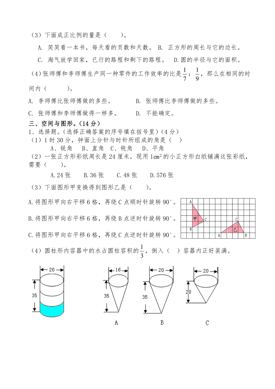 六级下调研考试试卷.doc_第3页