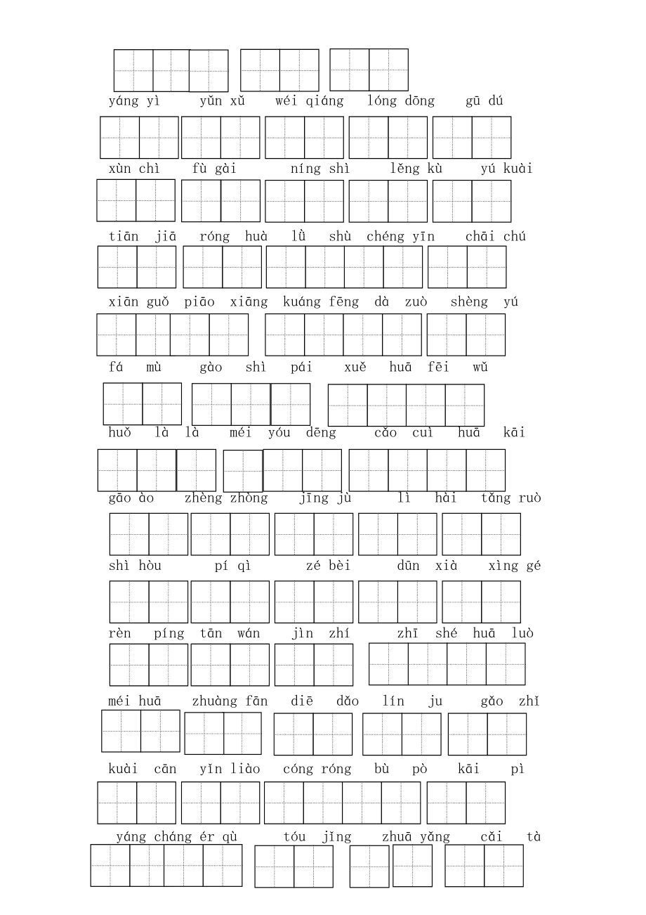 2020年部编版四年级语文上册看拼音写生字汇总(全册).doc_第2页