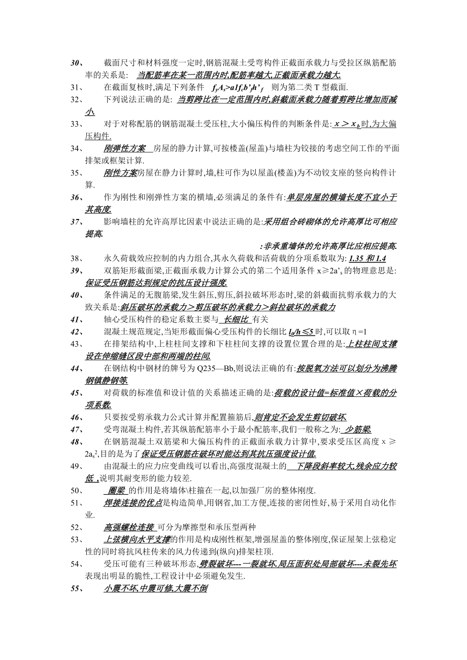 【整理题库】电大建筑结构历试题和答案6.doc_第2页