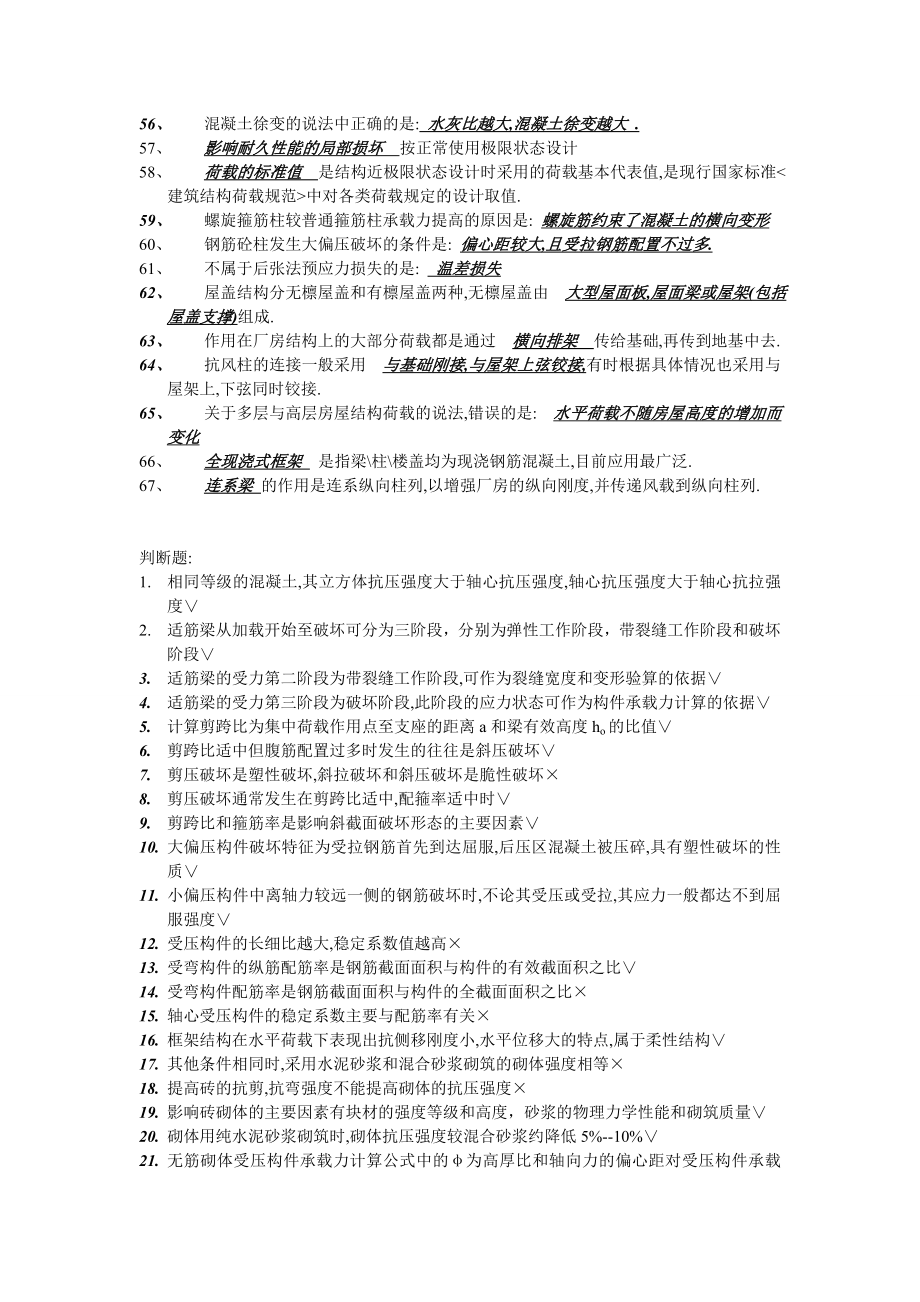 【整理题库】电大建筑结构历试题和答案6.doc_第3页