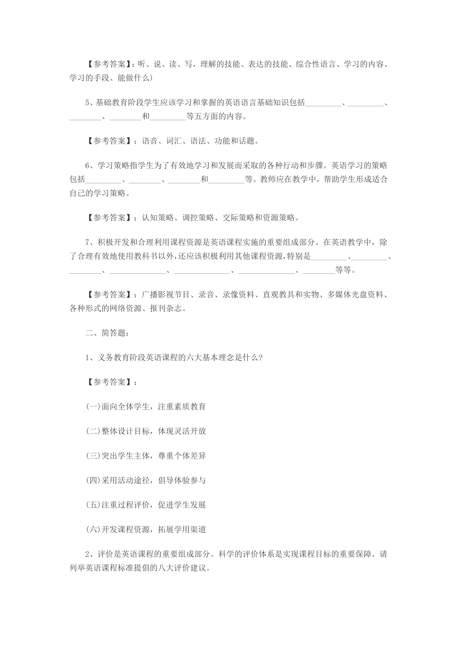 小学英语教师考试理论试题.doc_第2页