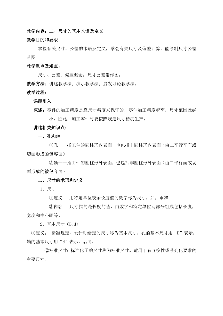 互换性与测量技术教案内容分解.doc_第3页