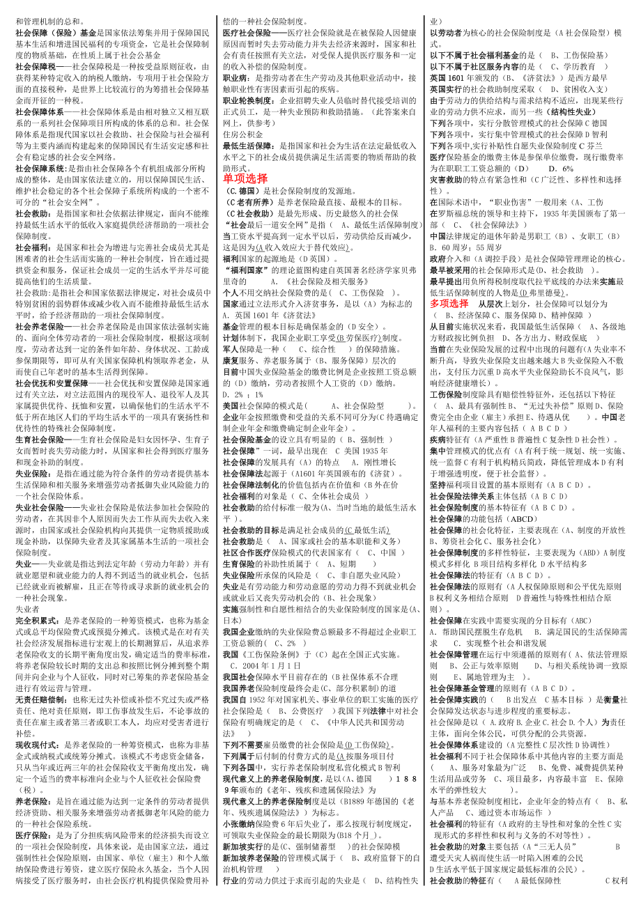 电大专科《社会保障学》考试答案精品小抄（完整版）.doc_第2页