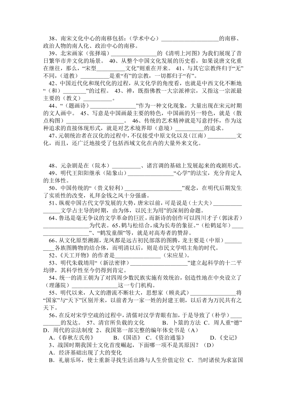 电大《中华文化概说》试题及补充资料答案.doc_第3页