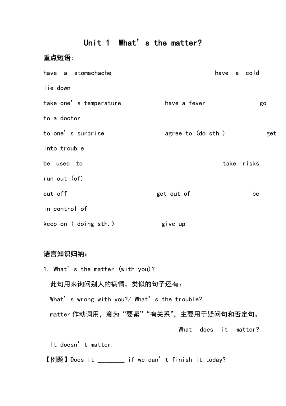 人教版8八年级英语下全册重点及练习.doc_第1页