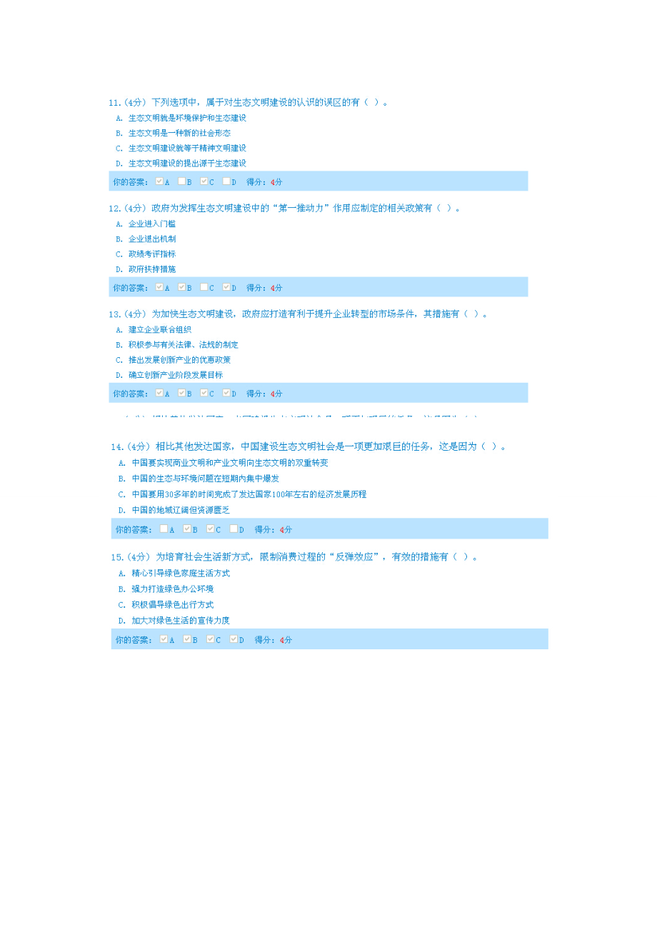 政工师继续教育培训——生态文明的理论解析与规范示例考试答案.doc_第3页