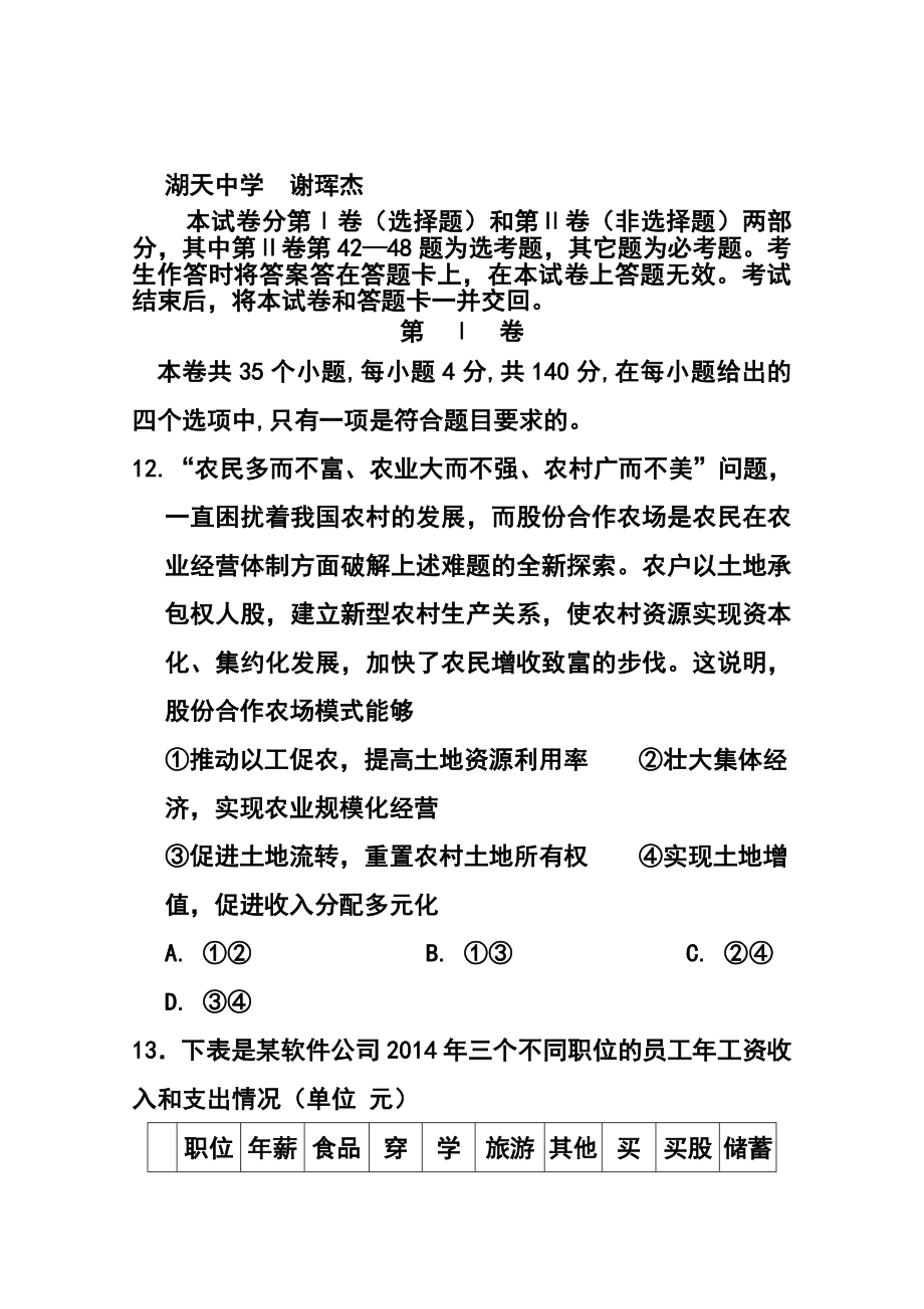 湖南省怀化市高三第二次模拟考试政治试题及答案.doc_第2页