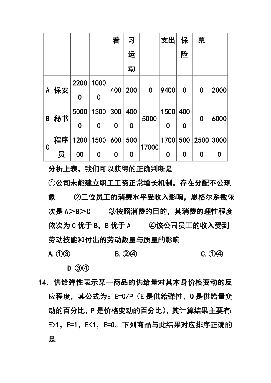 湖南省怀化市高三第二次模拟考试政治试题及答案.doc_第3页