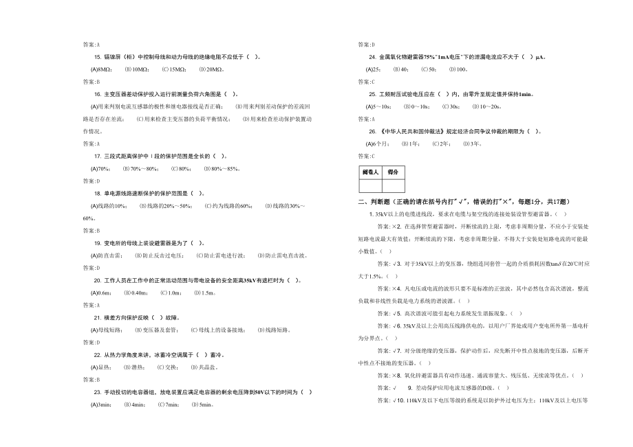 高级技师用电监察(检查)员.doc_第2页