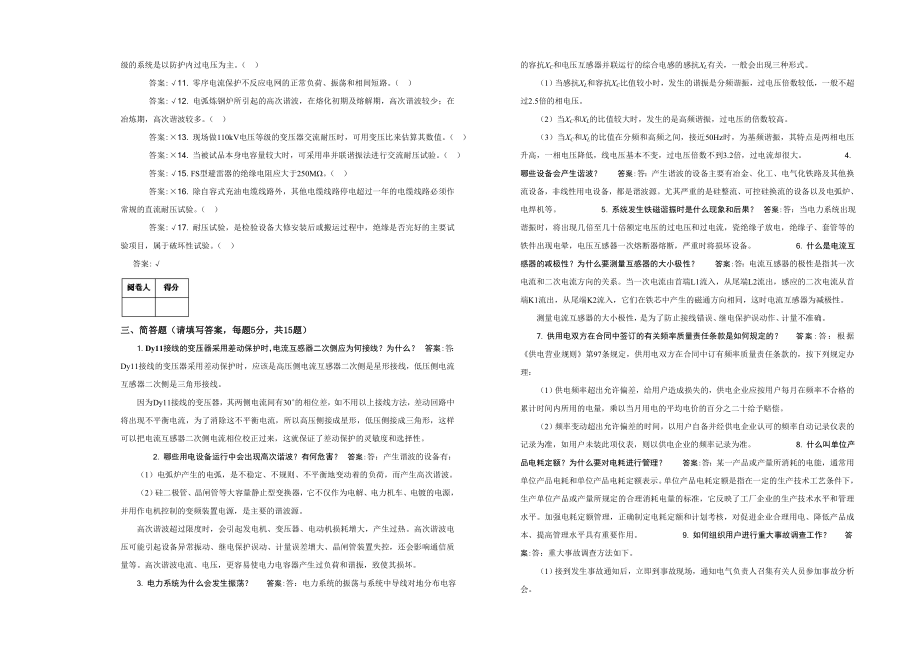 高级技师用电监察(检查)员.doc_第3页