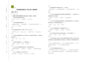 高级技师用电监察(检查)员.doc