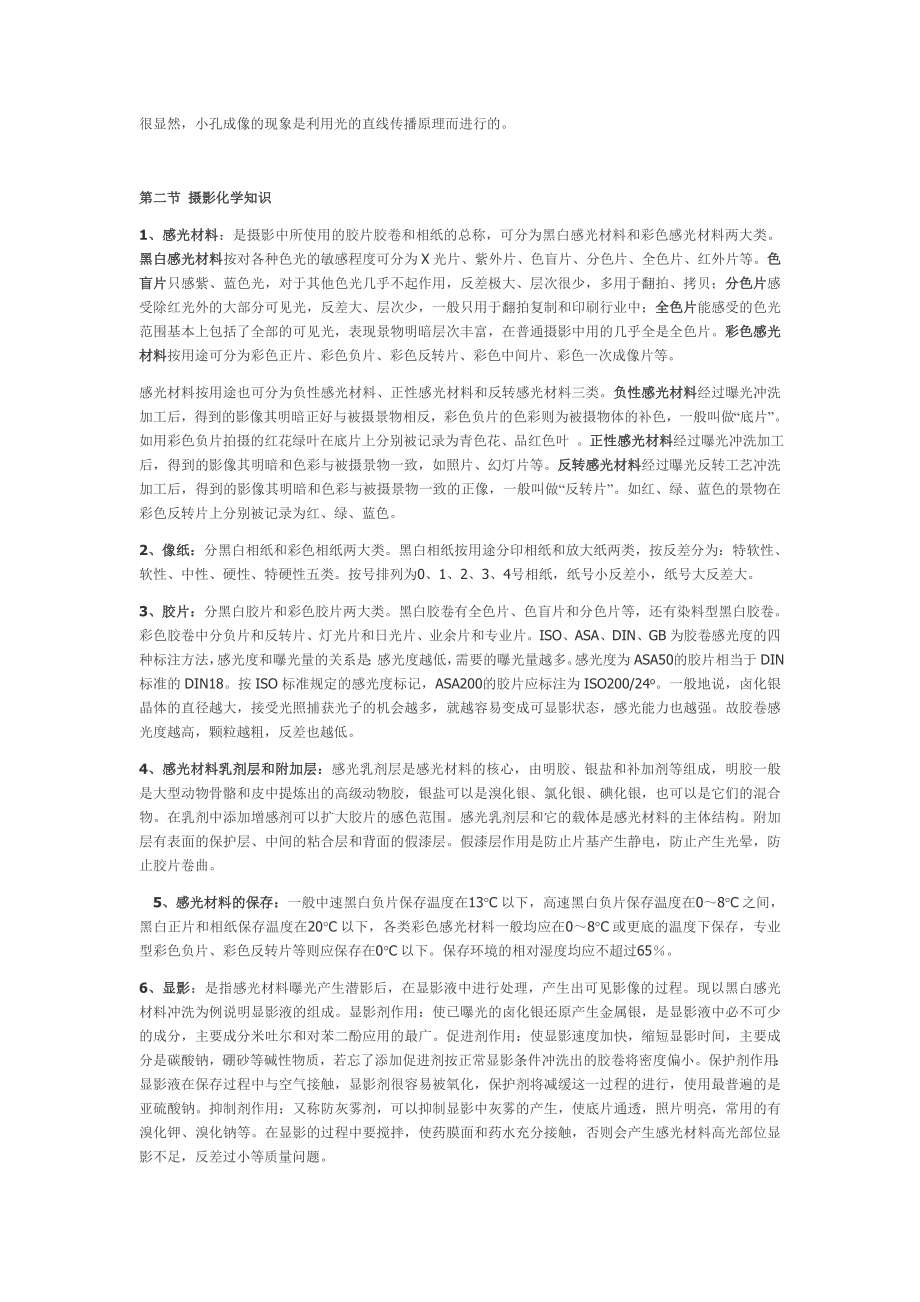 中级摄影师资格证考试理论教材.doc_第2页