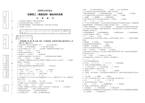 职业技能鉴定机修钳工高级技师试卷.doc