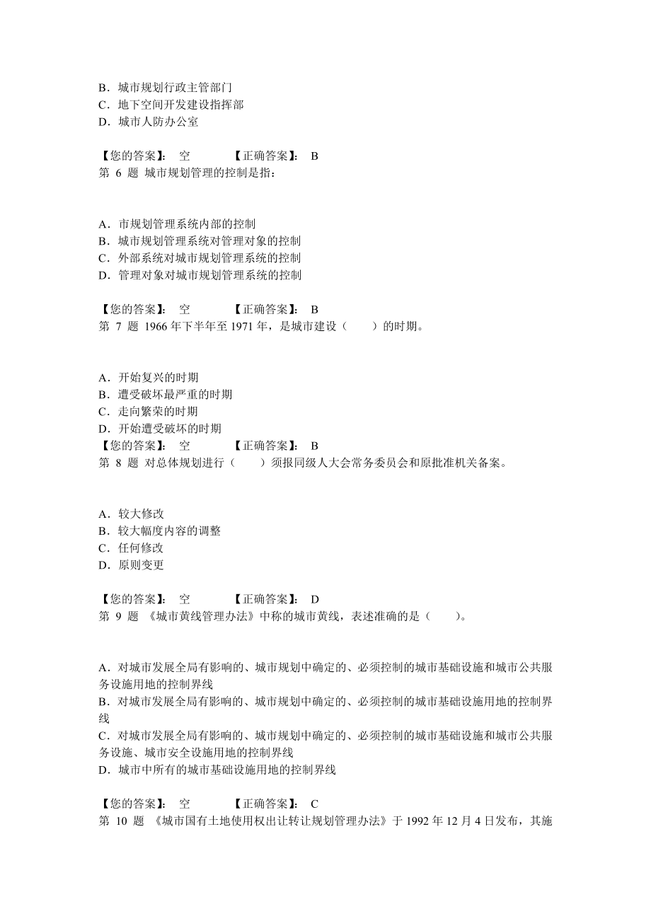 城市规划师考试管理与法规试卷.doc_第2页