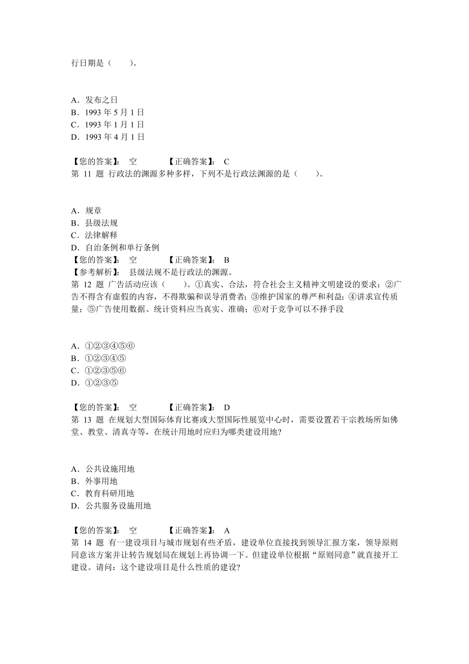 城市规划师考试管理与法规试卷.doc_第3页