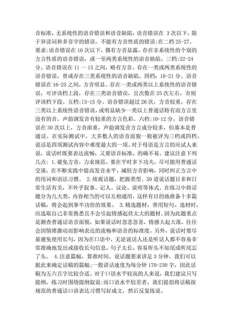 教师资格考试普通话水平考试应试技巧.doc_第2页